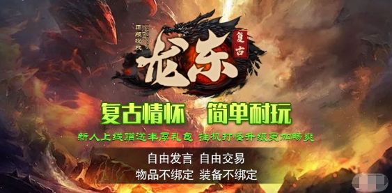 龙东复古最新版