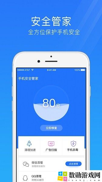 手机安全管家app