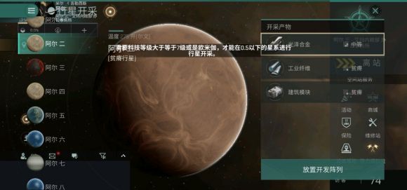 eve手游新手任务星球采集怎么做-新手任务星球采集攻略