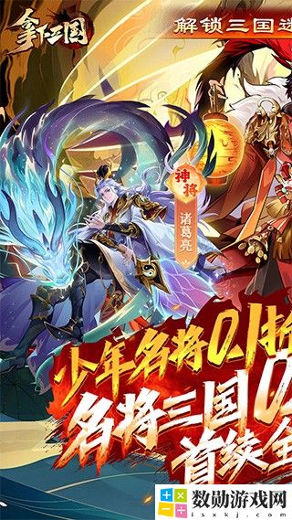 拿下三国正式版