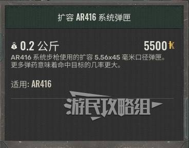 AR416系统弹匣位置及扩容方法详解