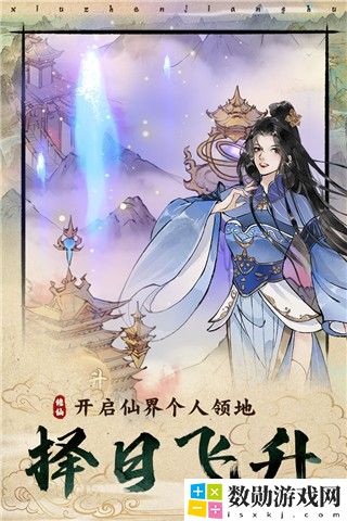 修真江湖2最新版