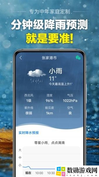 当准天气预报app