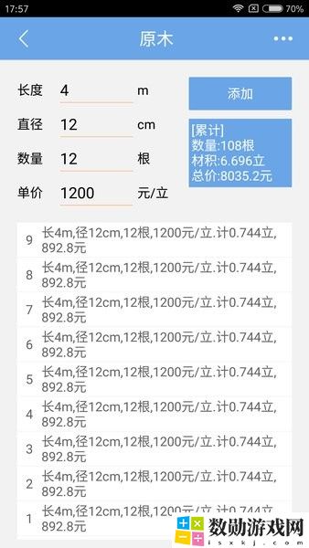木材材积计算器app