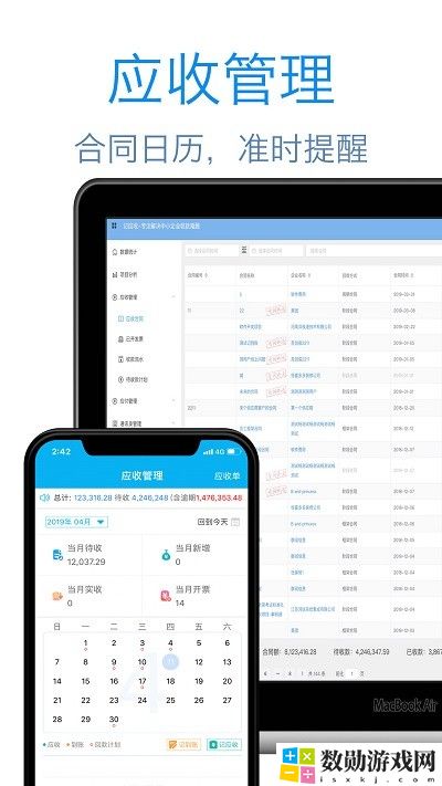 记应收app免费软件