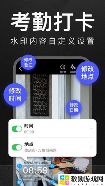 万能水印打卡相机手机版