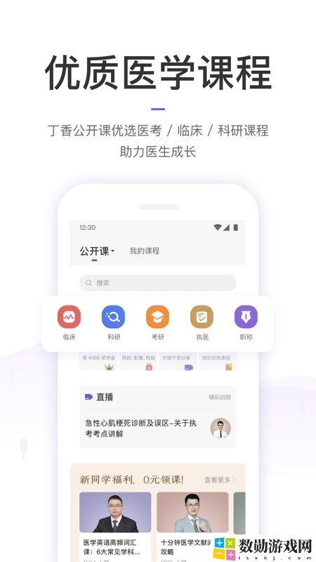 丁香园医学论坛app