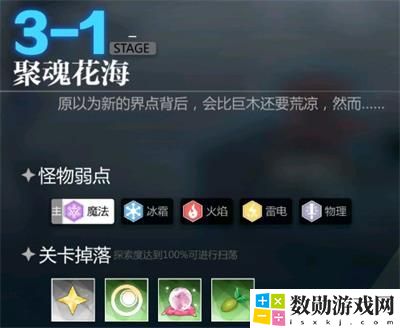 灵魂潮汐3-1聚魂花海怎么过-3-1聚魂花海通关攻略