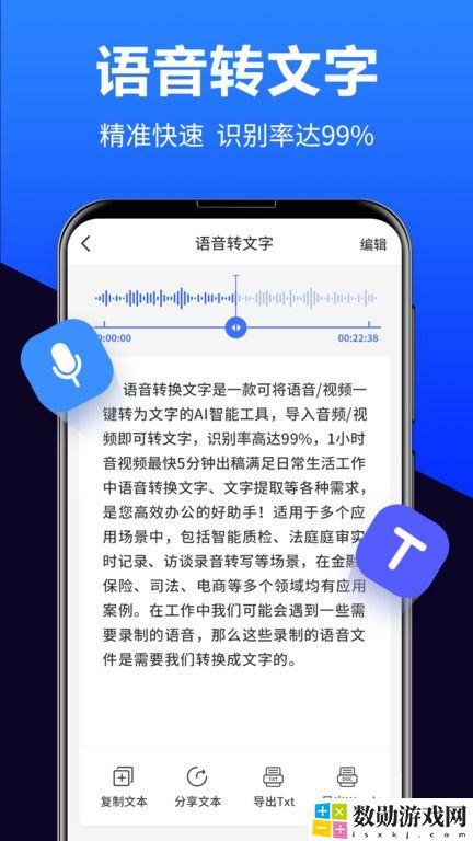 语音转换文字app