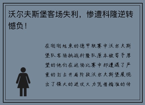 沃尔夫斯堡客场失利，惨遭科隆逆转憾负！