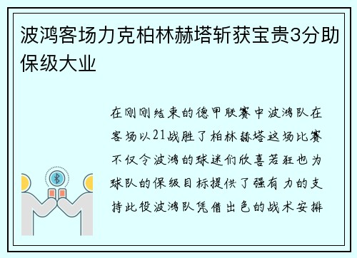 波鸿客场力克柏林赫塔斩获宝贵3分助保级大业